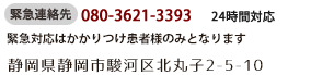 緊急連絡先